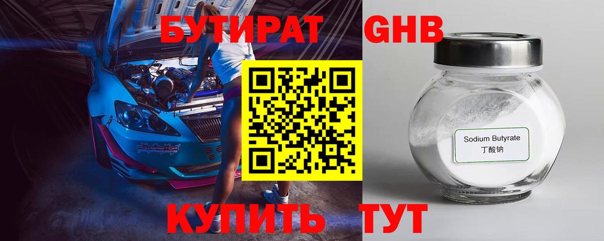 БУТИРАТ буратино Назарово