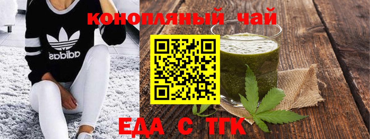 Еда ТГК конопля  Вход с VPN  Назарово 
