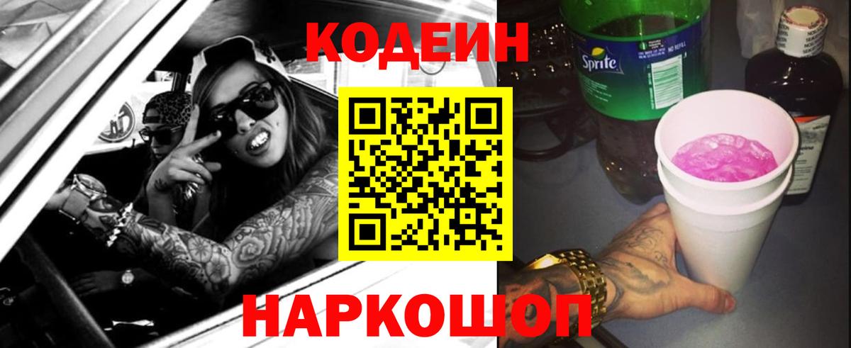 Назарово  Кодеин напиток Lean (лин)  Вход с VPN 