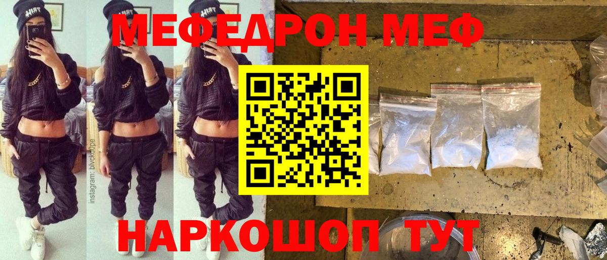 Меф мяу мяу  Назарово