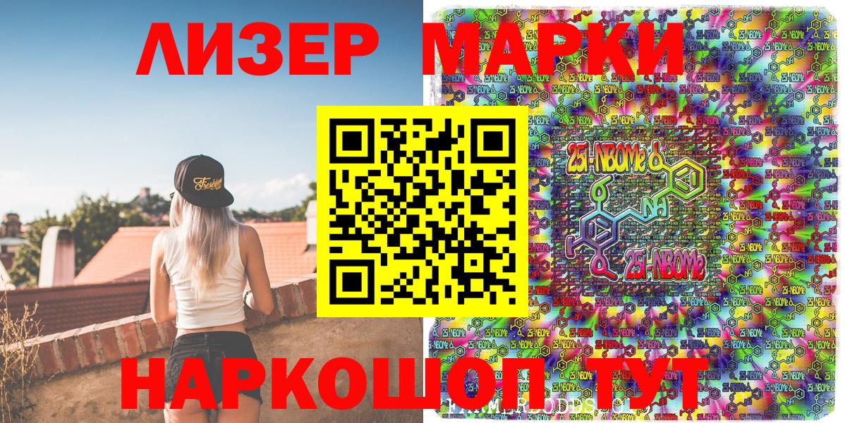 Марки N-bome 1500мкг Назарово